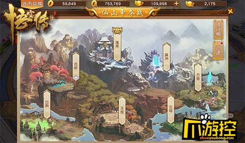 《悟空传》正版手游 仙山争夺战门派争夺盛宴
