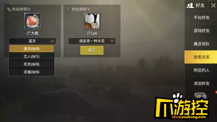 绝地求生刺激战场亲密度怎么查看 亲密度查看方法2