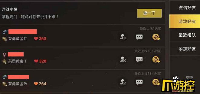 绝地求生刺激战场亲密度怎么查看 亲密度查看方法