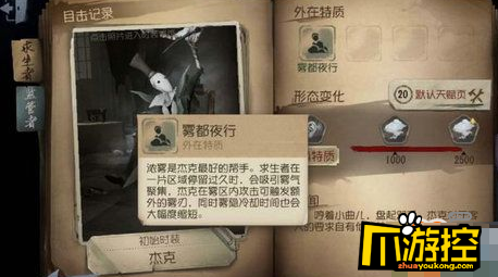 第五人格杰克重做技能怎样_杰克重做技能介绍