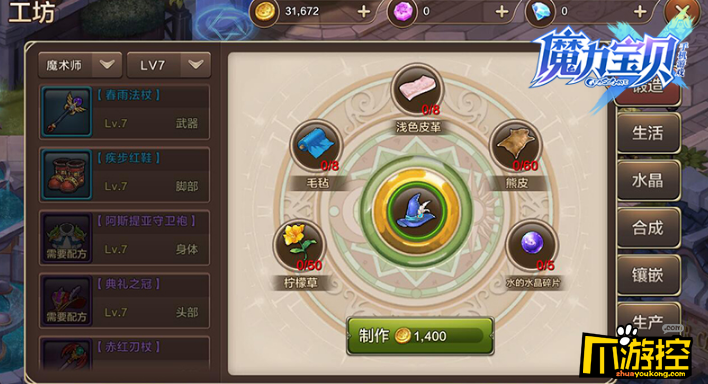 魔力宝贝手机版装备锻造攻略