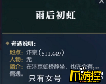 逆水寒雨后初虹任务怎么触发 奇遇雨后初虹攻略2