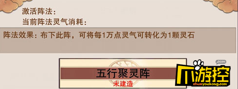 想不想修真五行聚灵阵怎么布置五行聚灵阵布置攻略