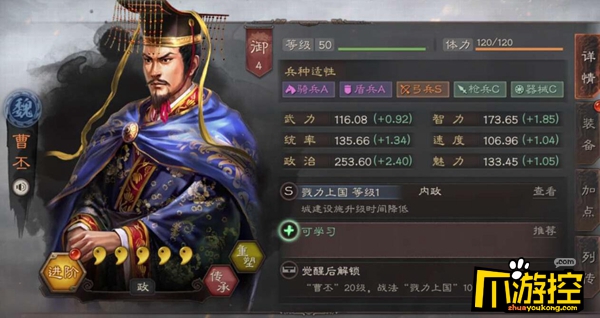 三国志战略版曹丕怎么玩?曹丕玩法推荐攻略