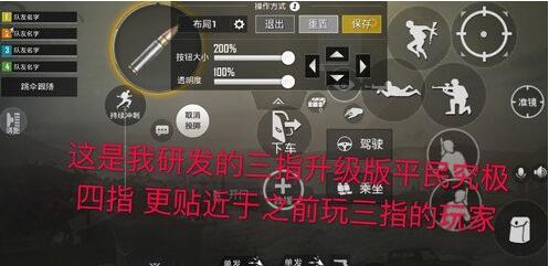 和平精英四指操作键位怎么设置最好-大神四指操作键位