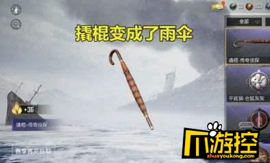 和平精英撬棍雨伞皮肤怎么获得撬棍雨伞皮肤获得方式