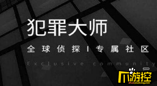 crimaster犯罪大师推理学院是什么-推理学院规则及奖励介绍