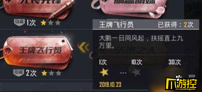和平精英王牌飞行员称号怎么获得王牌飞行员称号获取方法
