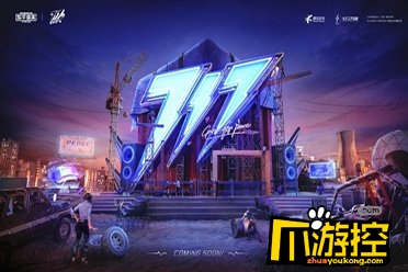 和平精英717空投节活动奖励有什么-717空投节活动奖励