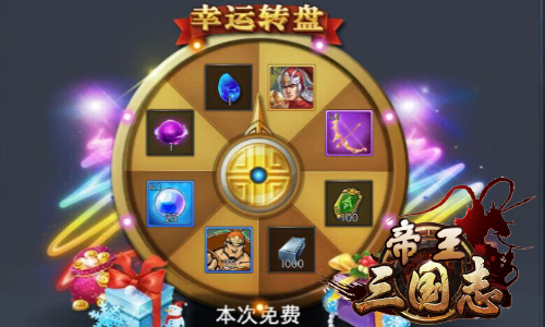 三大福利助威奥运 《帝王三国志》三重豪礼领不停