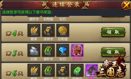 三大福利助威奥运 《帝王三国志》三重豪礼领不停