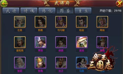 三大福利助威奥运 《帝王三国志》三重豪礼领不停