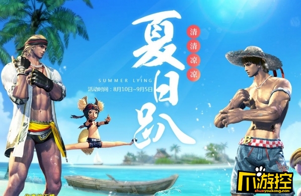 剑灵夏日趴活动地址 剑灵夏日趴礼包领取地址