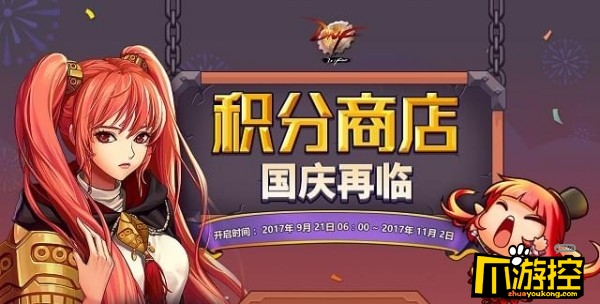 dnf国庆积分商城活动详情_dnf国庆积分商城活