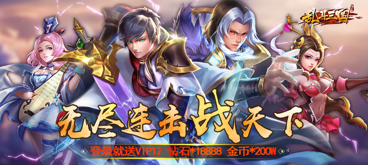 乱斗三国.png