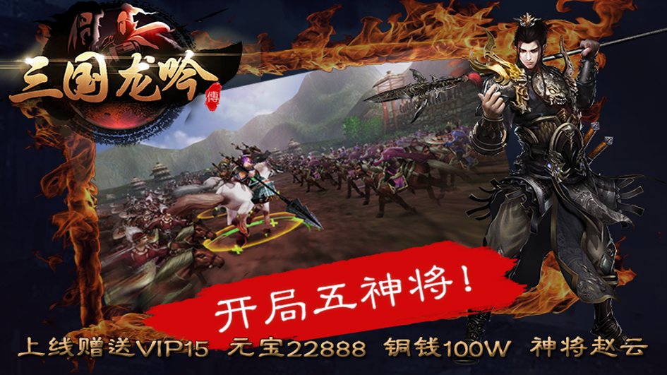 三国龙吟传.png