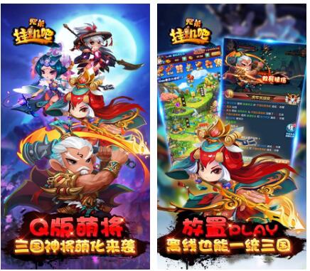 2017挂机三国类手游_三国挂机手游变态版下载