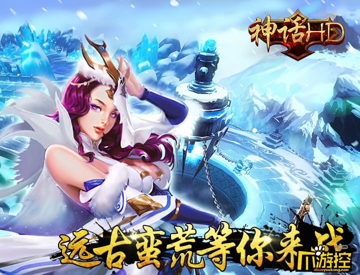《神话HD》游戏测评:以山海经为原型 重定蛮荒大陆新秩序