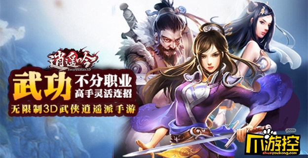 《逍遥吟》游戏测评1