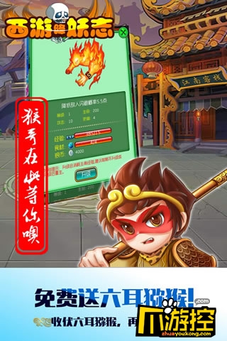 西游降妖志手游评测2