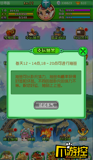 西游降妖志手游评测4