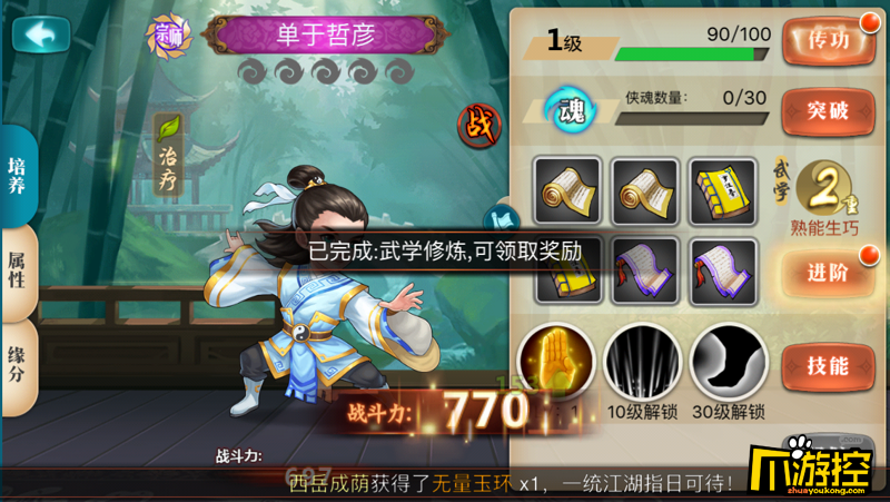 《江湖侠客令》游戏测评4