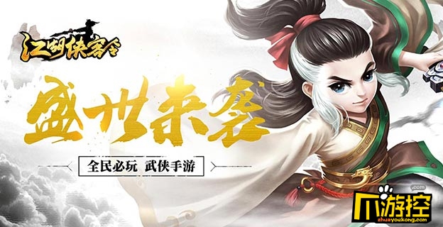 《江湖侠客令》游戏测评1