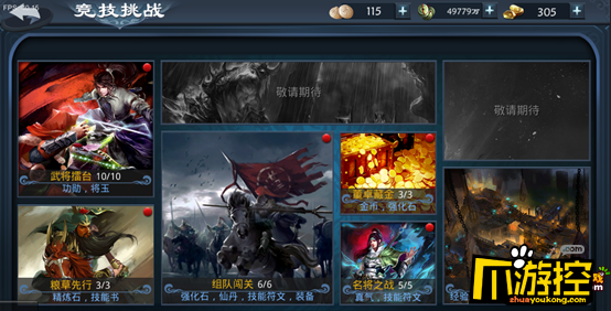《破军之刃》游戏评测:一款顶级三国3DAPRG手游4