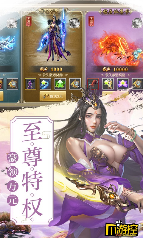 剑道仙语星耀版游戏评测4