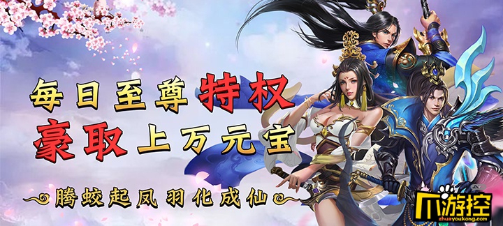 剑道仙语星耀版游戏评测
