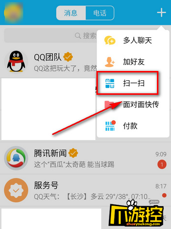 QQ火炬手在哪扫 QQ火炬手扫描图片在哪里-爪
