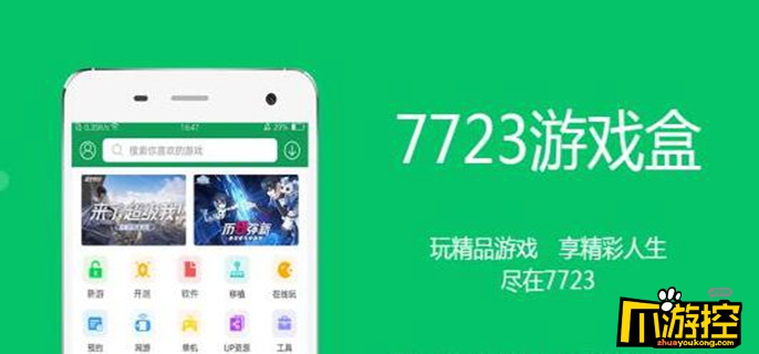 ios怎么下载7723游戏盒