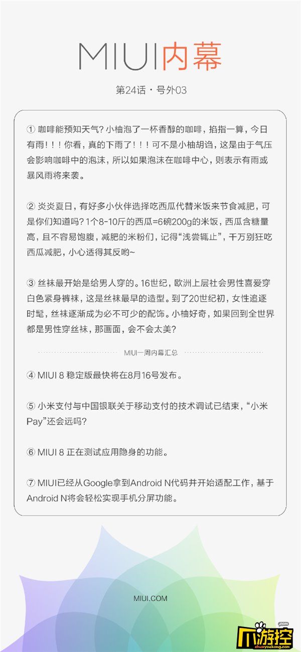 MIUI8稳定版发布时间_小米Pay什么时候上线_