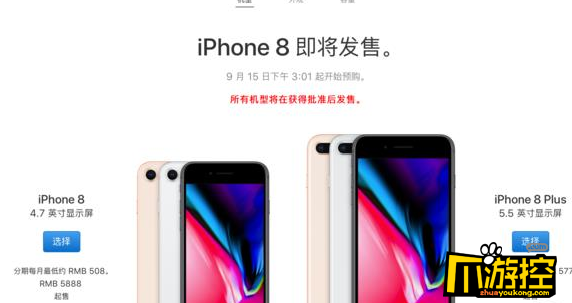iPhone 8/X预约购买全流程3