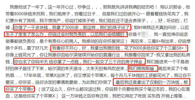 虎牙吃鸡一哥无双人设崩塌 黑料满身被女友曝光2