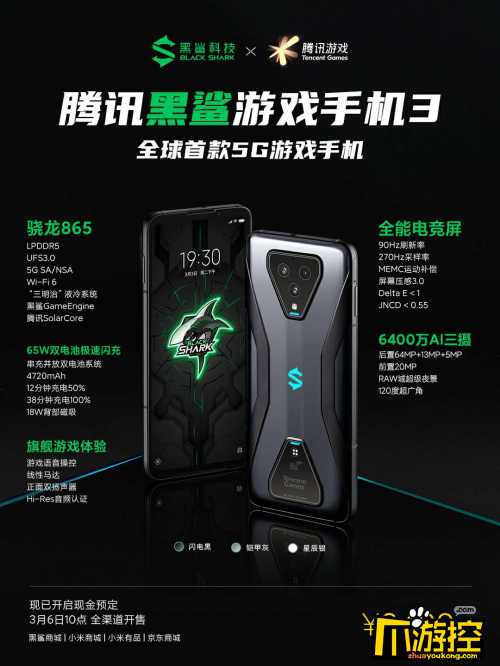 3499元起首款5g游戏手机腾讯黑鲨游戏手机3首销开启
