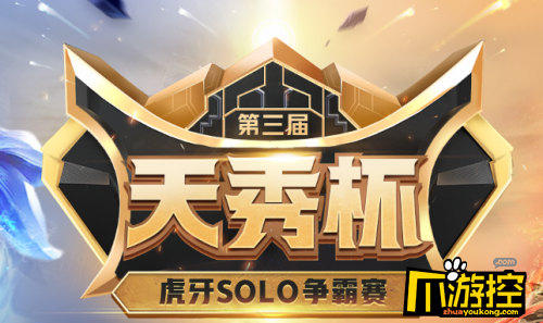 虎牙天秀杯:炫神状态火热横扫海神,霸哥翻车不敌猛比!