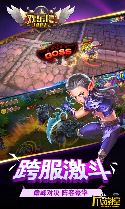 手机网游公益服上线满v《欢乐撸BOSS》如何