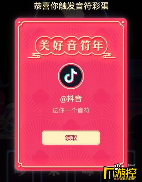 抖音弹奏什么得音符 抖音新年乐章怎么谈