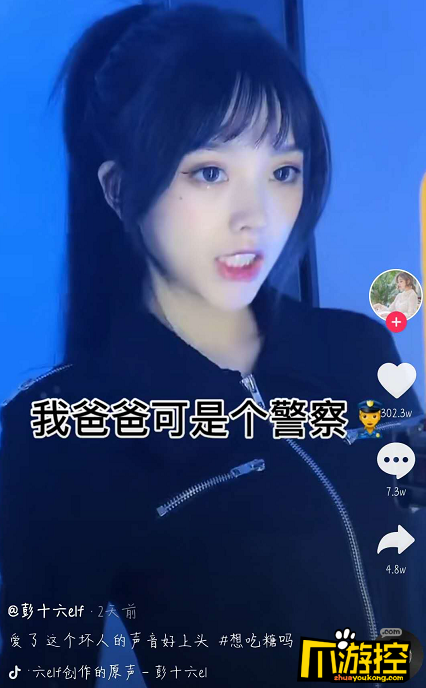 抖音我爸爸可是个警察是什么音乐抖音我爸爸是一名警察bgm介绍