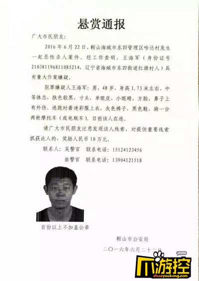  辽宁1家5口被杀  凶手为死者亲戚警方悬赏10万