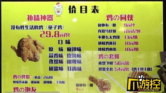 炸鸡店取名太恶俗 招牌字号都很辣眼睛-爪游