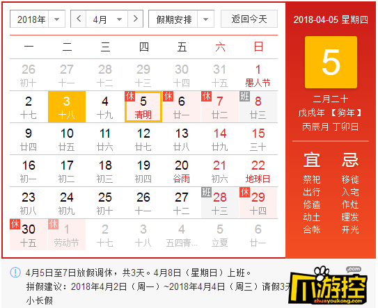 2018法定清明节放假时间安排表一览