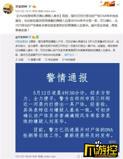 空姐乘滴滴顺风车遇害案告破 警方:DNA已确认嫌犯身份