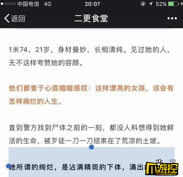 二更食堂出什么事了_二更空姐事件是怎么回事