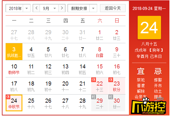 2018中秋国庆放假通知 这样的假期爽翻了 中秋节: 放假安排图片