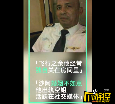 马航乘客坠机前或已缺氧死亡 机长曾暗示mh370是"最后