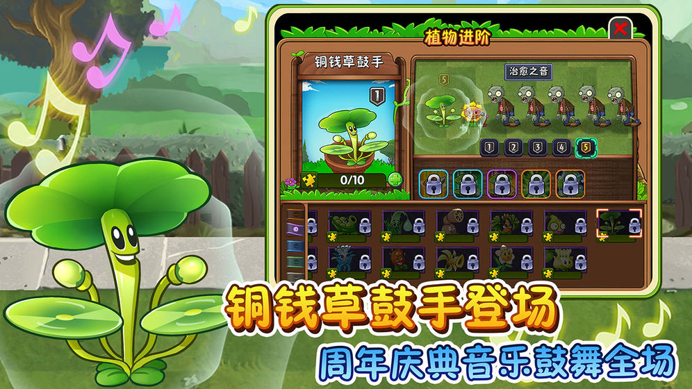 植物大战僵尸2高清版