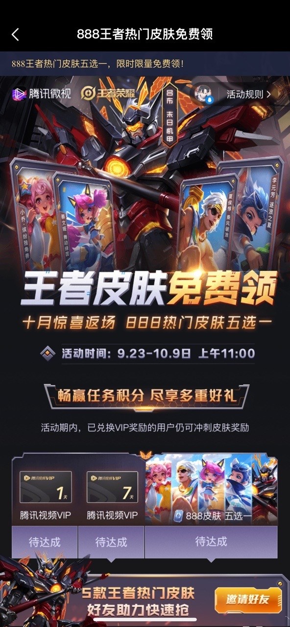 王者荣耀免费领皮肤永久