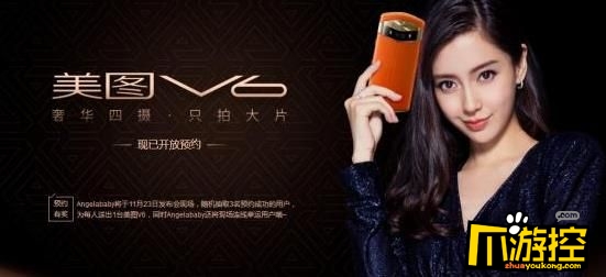美图v6在哪里预约_美图V6预约地址